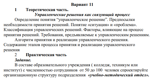 Курсовая Работа Требования Предъявляемые К Управленческим Решениям